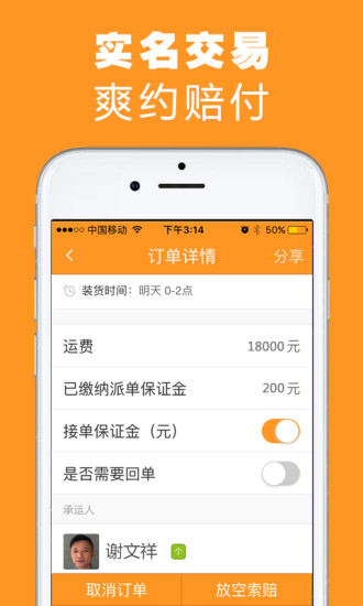重运宝货主手机版 v1.8.9 安卓版0