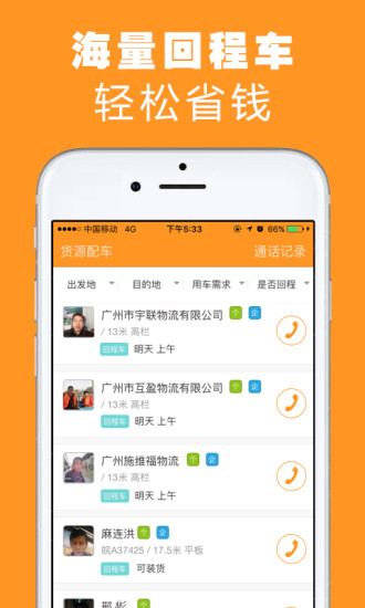 重运宝货主手机版 v1.8.9 安卓版2