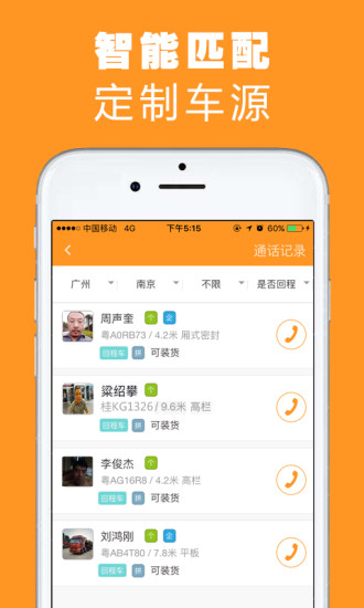 重运宝货主手机版 v1.8.9 安卓版3