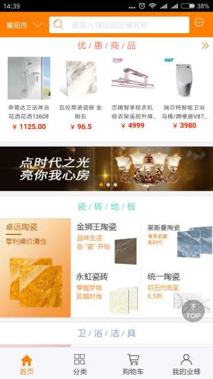 业蜂商城手机版 v1.2.1 安卓版1