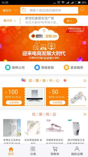 业蜂商城手机版 v1.2.1 安卓版0
