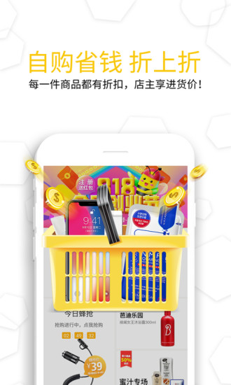 蜂雷app v4.2.0 安卓版3