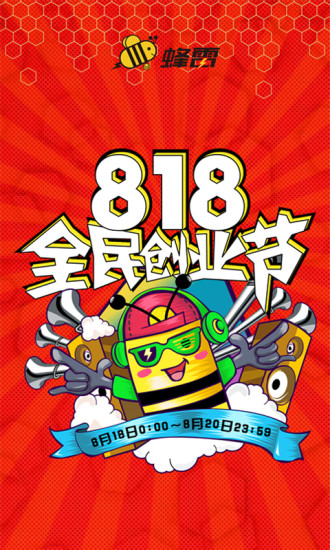 蜂雷app v4.2.0 安卓版4