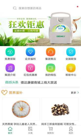 德达康健app v1.3.19 安卓版2
