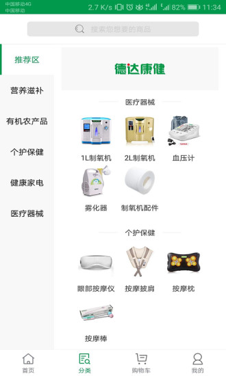 德达康健app v1.3.19 安卓版4