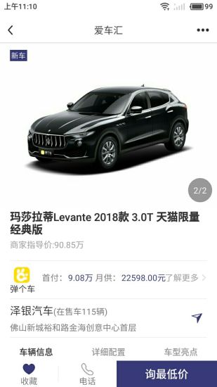 爱车汇手机版 v2.0.6 安卓版1