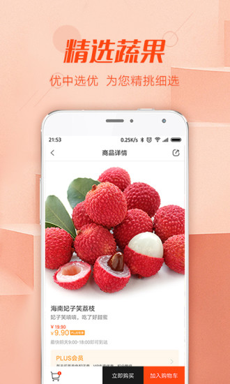 觅蔬生鲜平台 v1.7.1 安卓官方版1