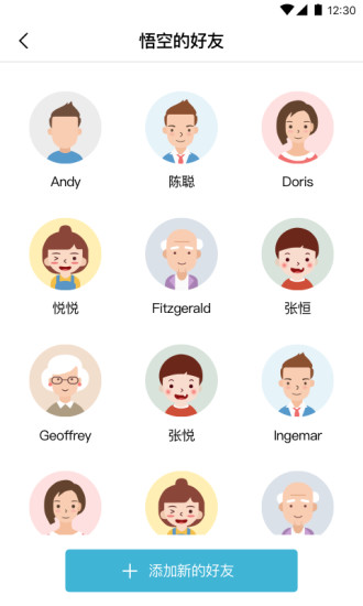 悟空机器人app v2.2.3 安卓版0
