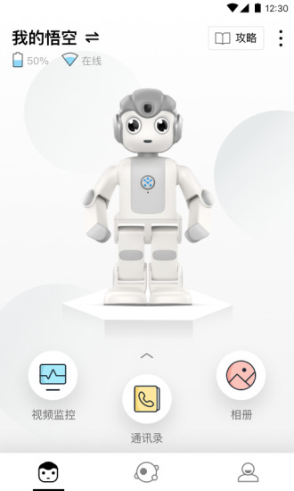 悟空机器人app v2.2.3 安卓版4