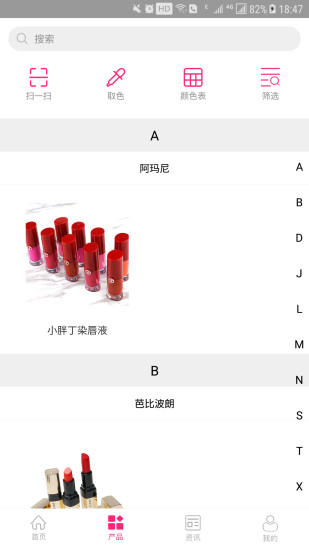 口红柜手机版 v4.5.2 安卓官方最新版0