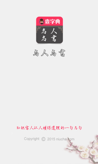 名人名言app v2.0.0 安卓版3