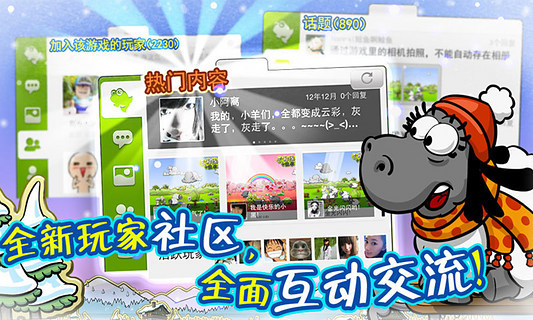 云和绵羊的故事冬季版 v2.1.0 安卓版1