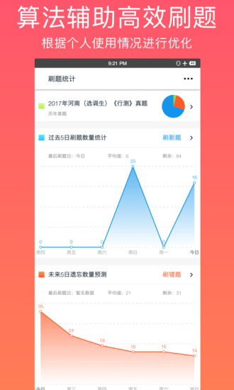 刷题猫客户端 v1.1.5 安卓版0