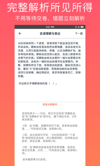 刷题猫客户端 v1.1.5 安卓版1