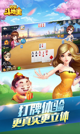 欢乐斗地主新春版 v6.032.001 安卓版2