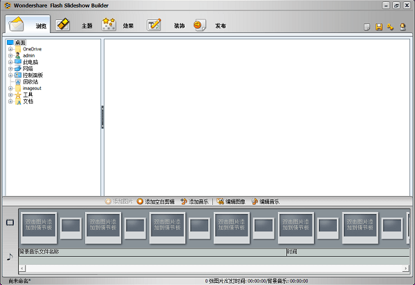 flash slideshow builder中文修改版 v4.6 绿色版1