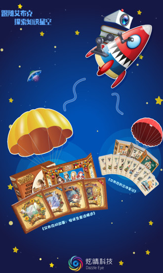 艾布克星球app v3.3 安卓版1