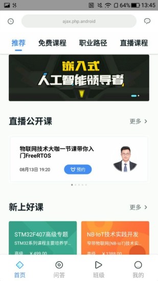 创客学院app v3.5.3 安卓版0