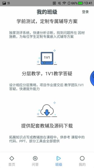 创客学院app v3.5.3 安卓版2
