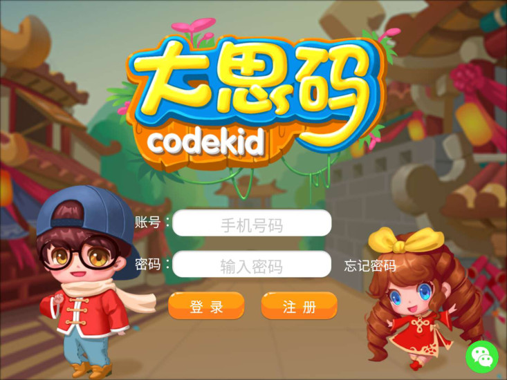 大思码儿童编程软件 v1.2 安卓版 0