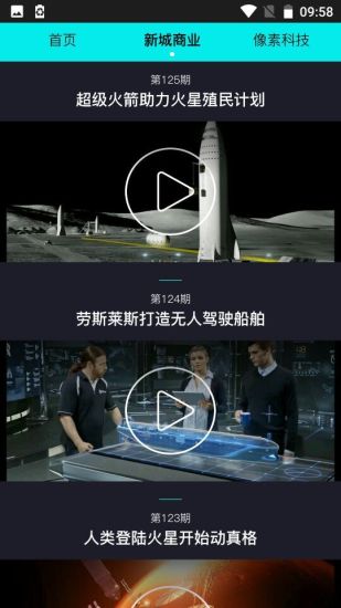 科技星球软件 v2.0.3 安卓版2