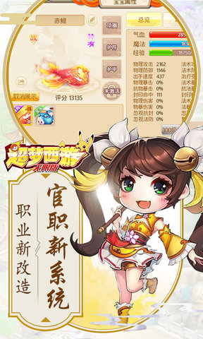 超梦西游无限海量版 v1.0.0 安卓版3