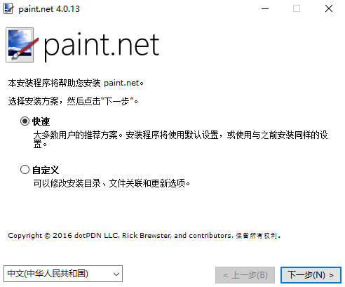 paint.net绿色版