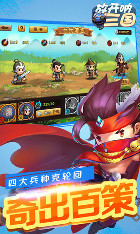 放开呐三国满v变态版 v1.01 安卓最新版0