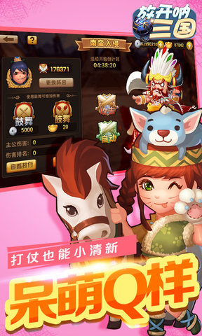 放开呐三国满v变态版 v1.01 安卓最新版2