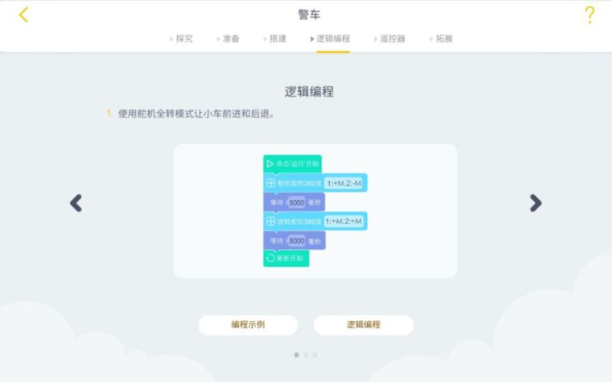 优必选教育app v1.1.6 安卓版2