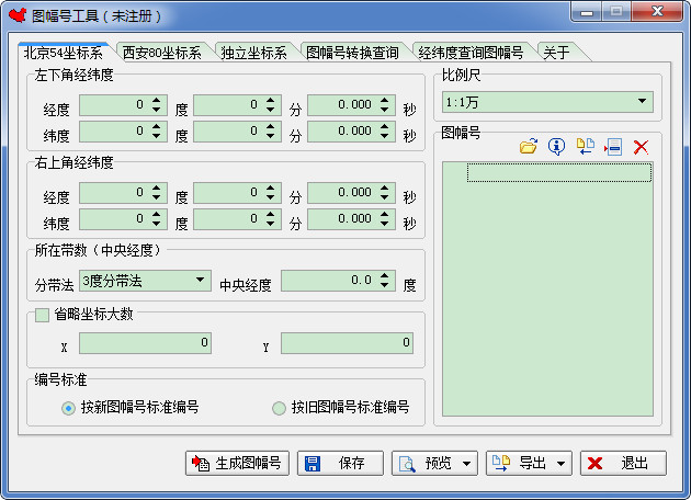 图幅号工具免费