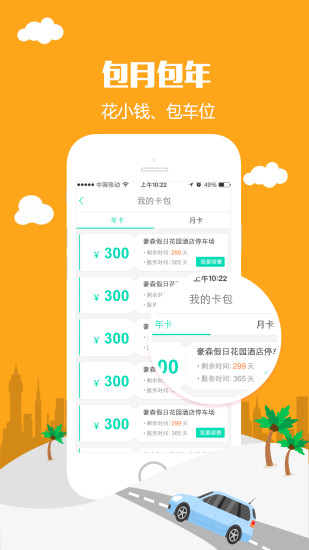 叭叭智行客户端