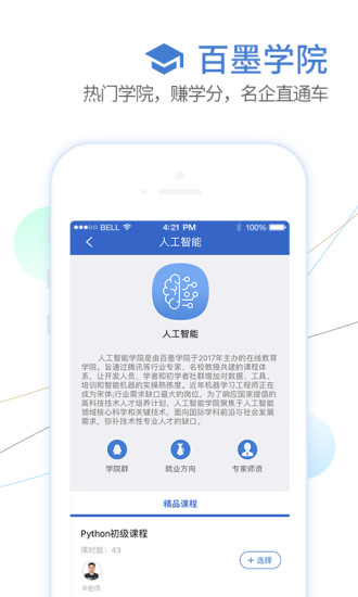 百墨学院手机版 v1.1.2 安卓版1