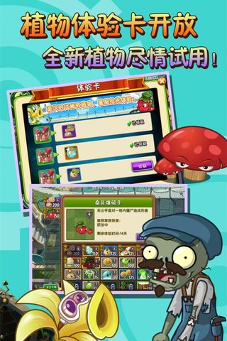 植物大战僵尸2功夫世界无限金币版 v2.3.5 安卓版1