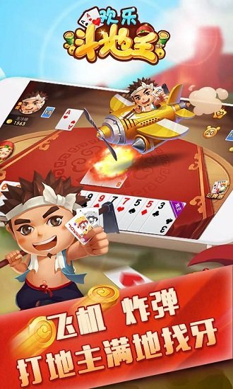 仙游欢乐斗地主免费版 v2.0.0.59 安卓版0