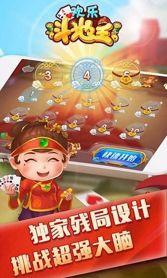 仙游欢乐斗地主免费版 v2.0.0.59 安卓版1