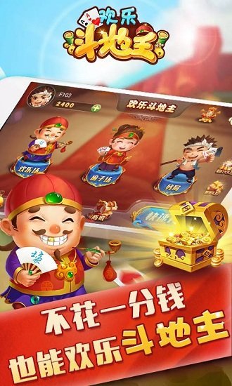 仙游欢乐斗地主免费版 v2.0.0.59 安卓版2