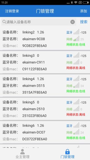 社区e蜂社物业 v1.2.1 安卓版 1