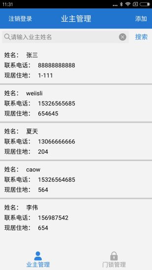 社区e蜂社 e蜂社物业版