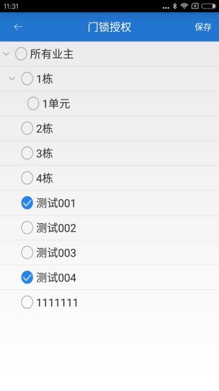 社区e蜂社物业 v1.2.1 安卓版 4