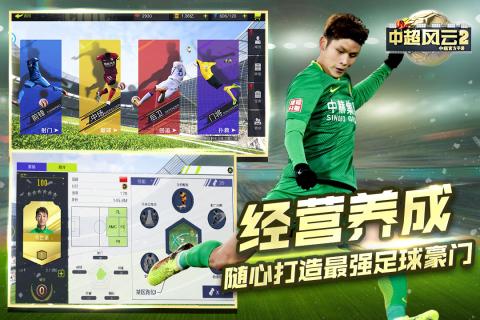 中超风云2官方手游 v1.0.596 安卓最新版2