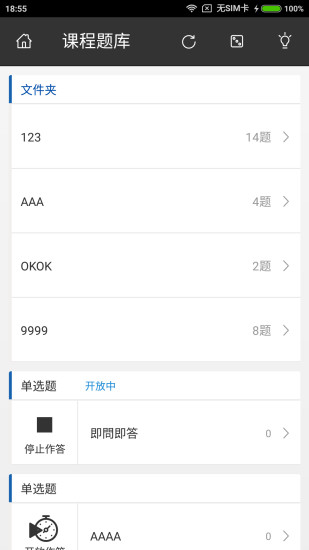 出题优教师端 v1.6.1 安卓版1