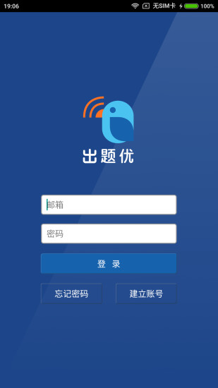 出题优教师端 v1.6.1 安卓版3