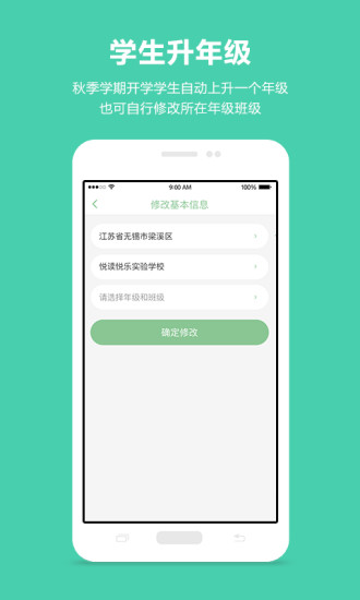 悦读悦乐教师端 v3.2.6 安卓版0