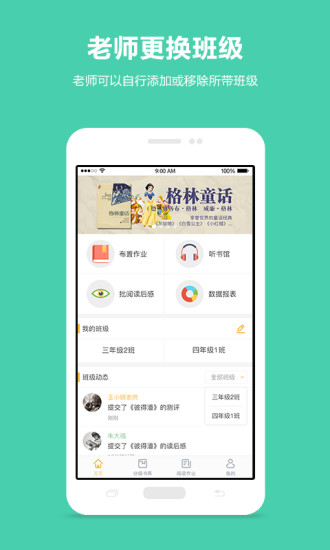 悦读悦乐教师端 v3.2.6 安卓版1