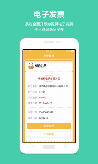 悦读悦乐教师端 v3.2.6 安卓版3