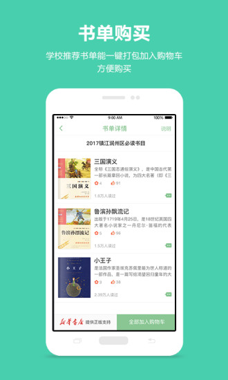 悦读悦乐教师端 v3.2.6 安卓版2