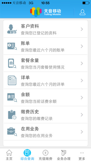 天音移动客户端 v2.3.5 安卓最新版1