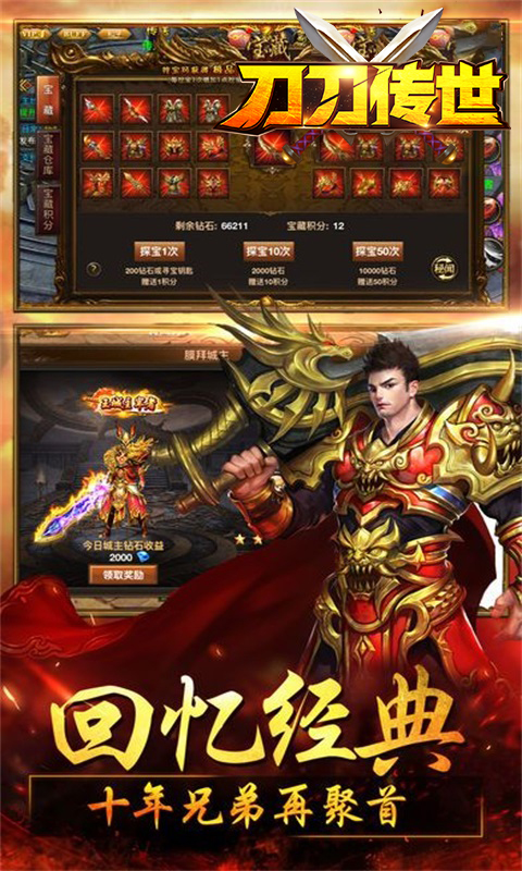 刀刀传世公益服 v1.2 安卓版0