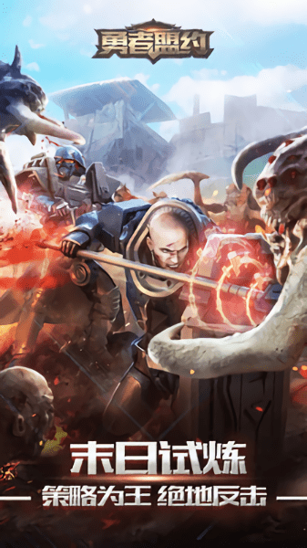 勇者盟约手机版